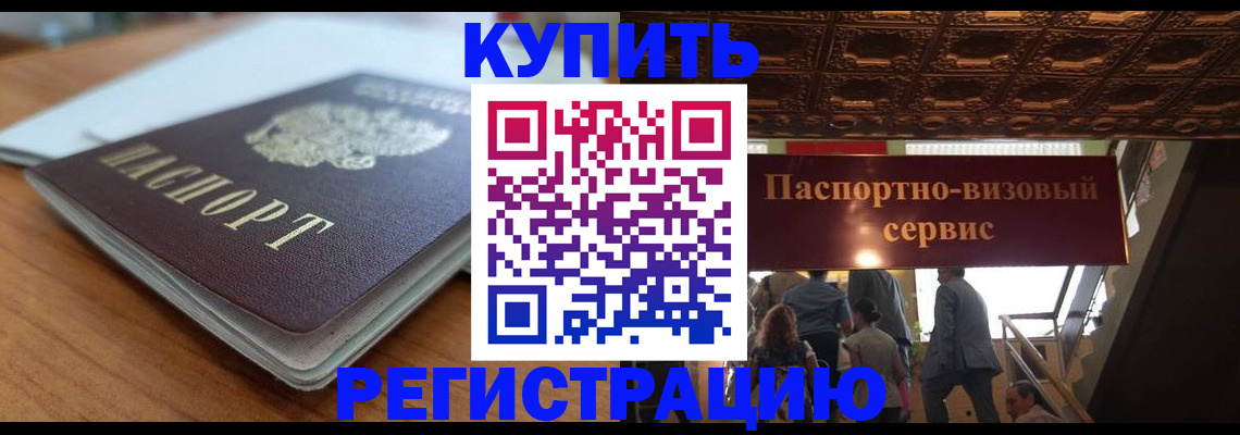временная регистрация для школы в Бавлах