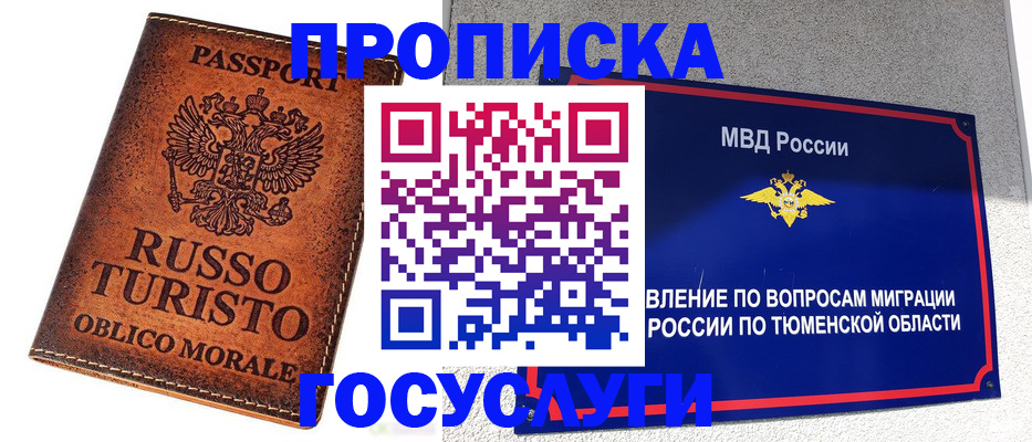 временная прописка в Бавлах